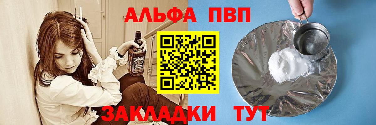 Киров  А ПВП VHQ  Вход с VPN  Альфа ПВП  наркотики  APVP Crystall 