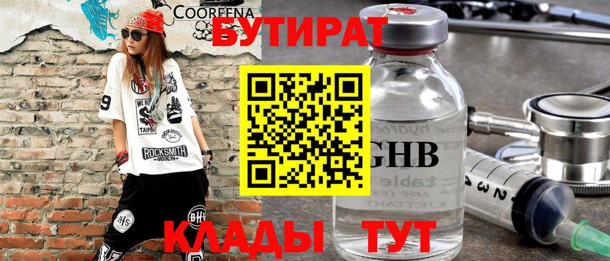 Киров  Бутират  Вход с VPN  Бутират 99% 
