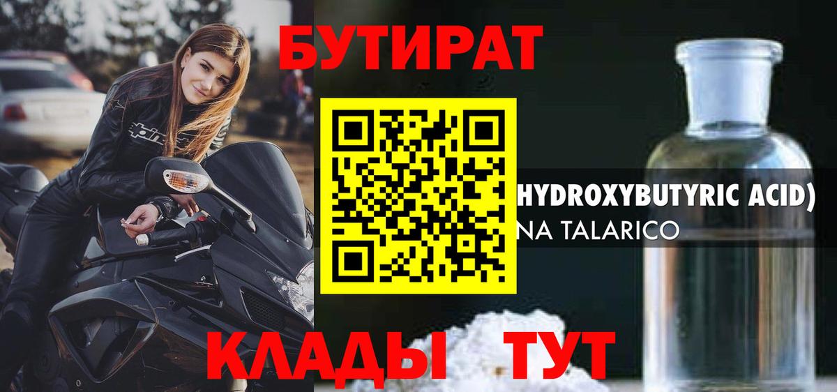 Бутират вода Киров