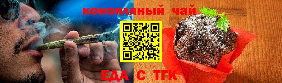 Еда ТГК марихуана  Вход с VPN  Киров 