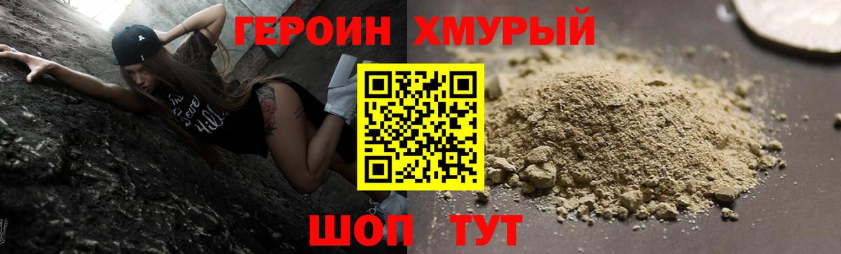 Героин гречка Киров
