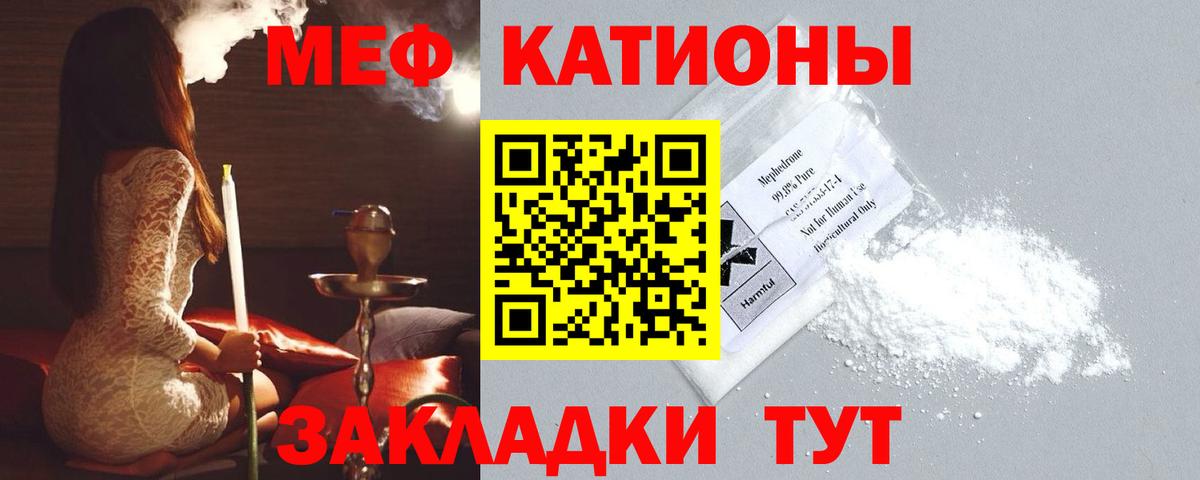 МЕФ кристаллы Киров
