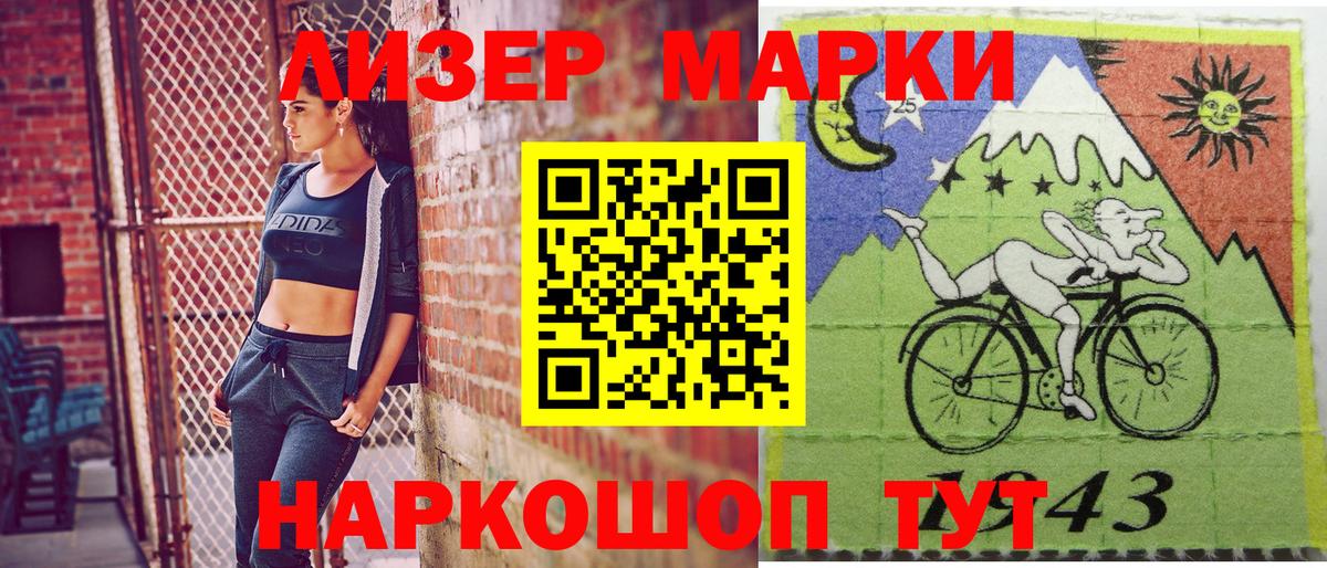Наркотические марки 1,8мг Киров